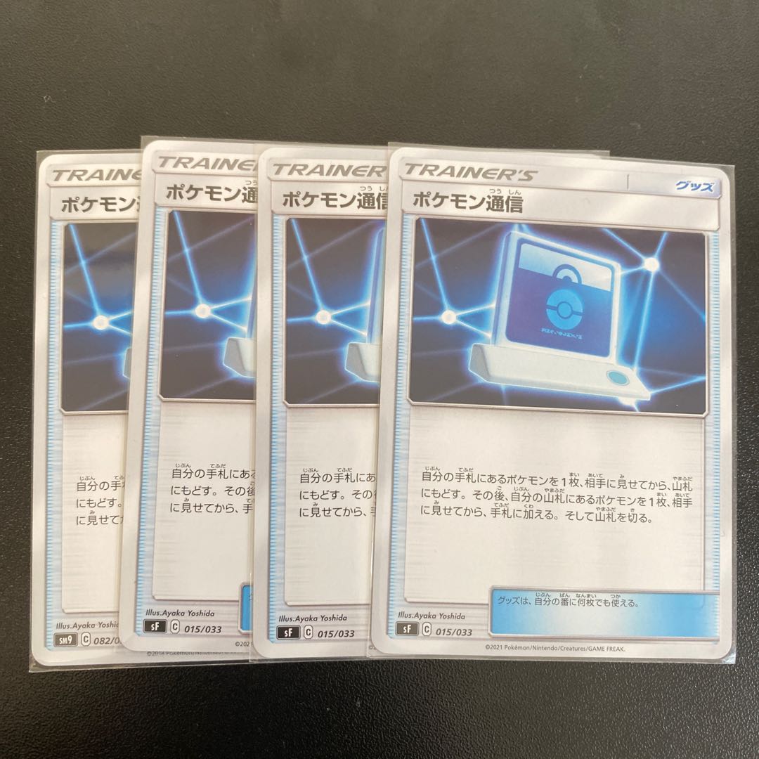 ポケモン通信 U