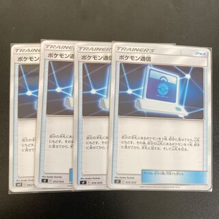 ポケモン通信 U