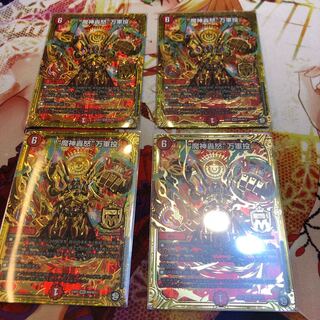 魔神轟怒万軍投 4枚セット