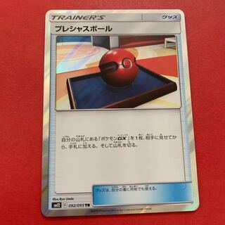 プレシャスボール TR