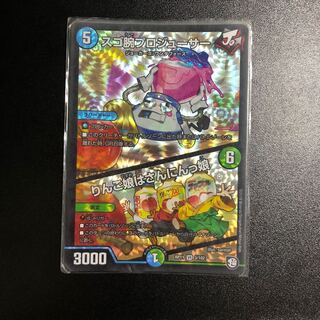 プロジューサー