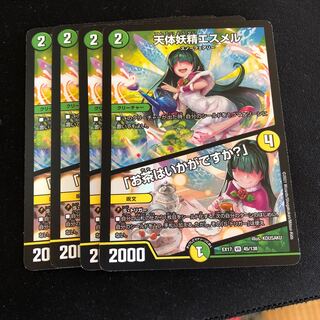 天体妖精エスメル｜「お茶はいかがですか?」4枚