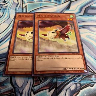 霞の谷の幼怪鳥 ノーマル