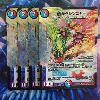 熱湯グレンニャー(MODE CHANGE)