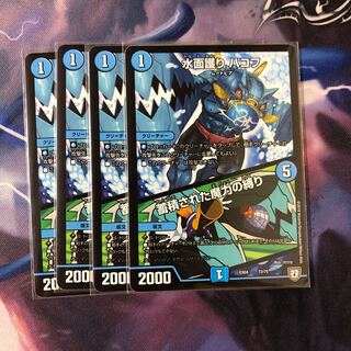 水面護りハコフ/蓄積された魔力の縛り　4枚セット　No.50