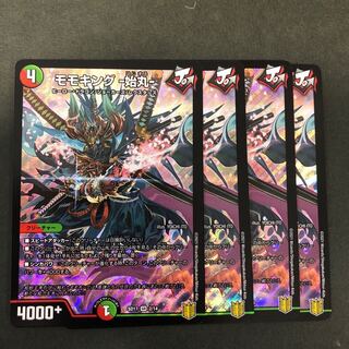 モモキング -始丸-  4枚