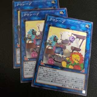 クロシープ ノーマル 3枚