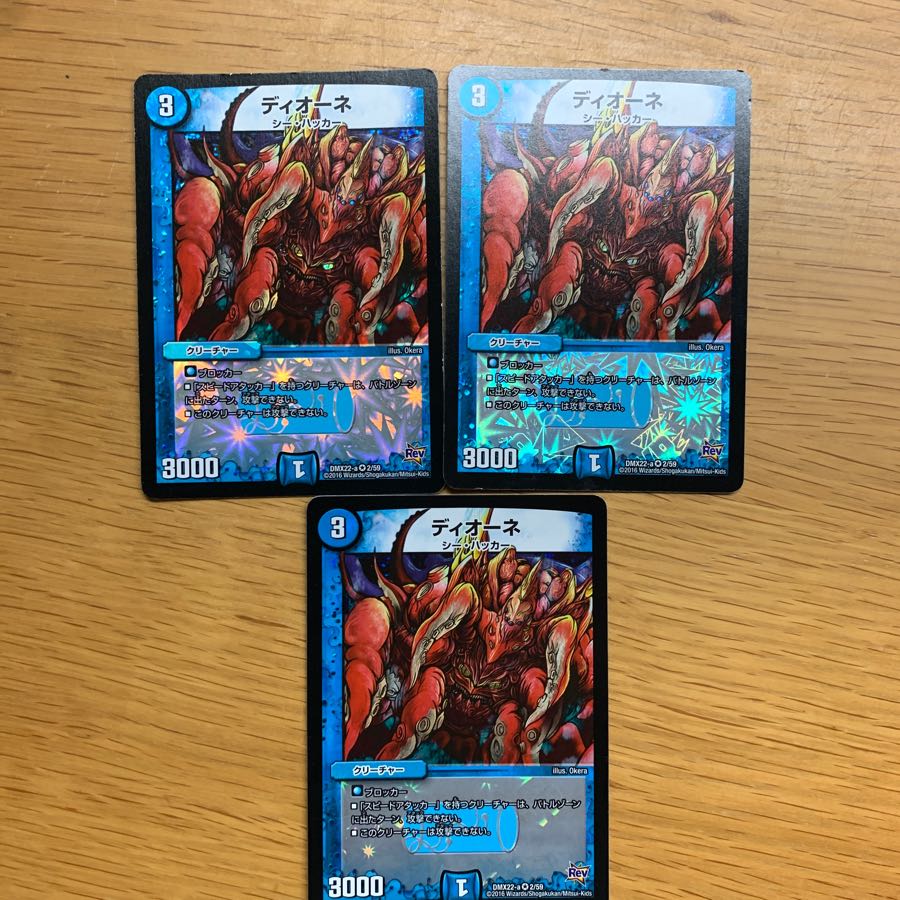 ディオーネ 3枚