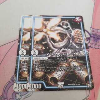 マシンガン・トーク