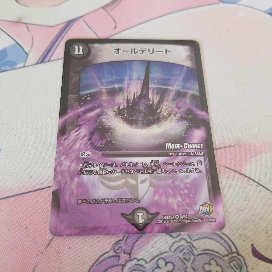 オールデリート(MODE CHANGE)