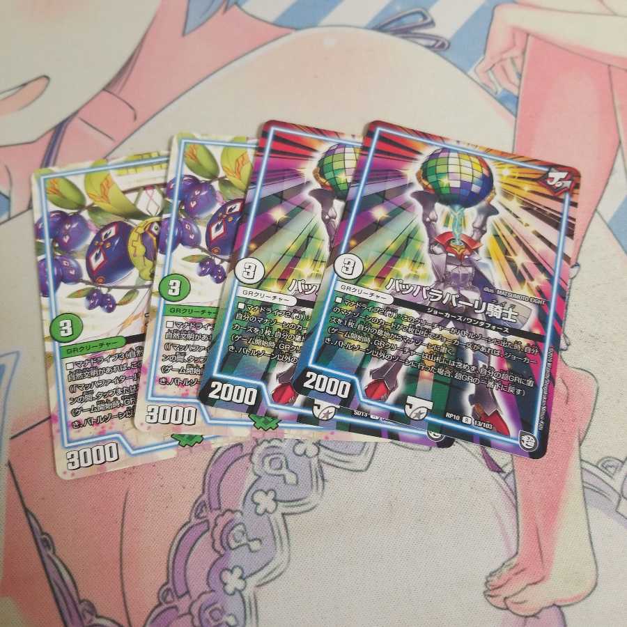 パッパラパーリ騎士