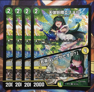 天体妖精エスメル｜「お茶はいかがですか?」 3枚