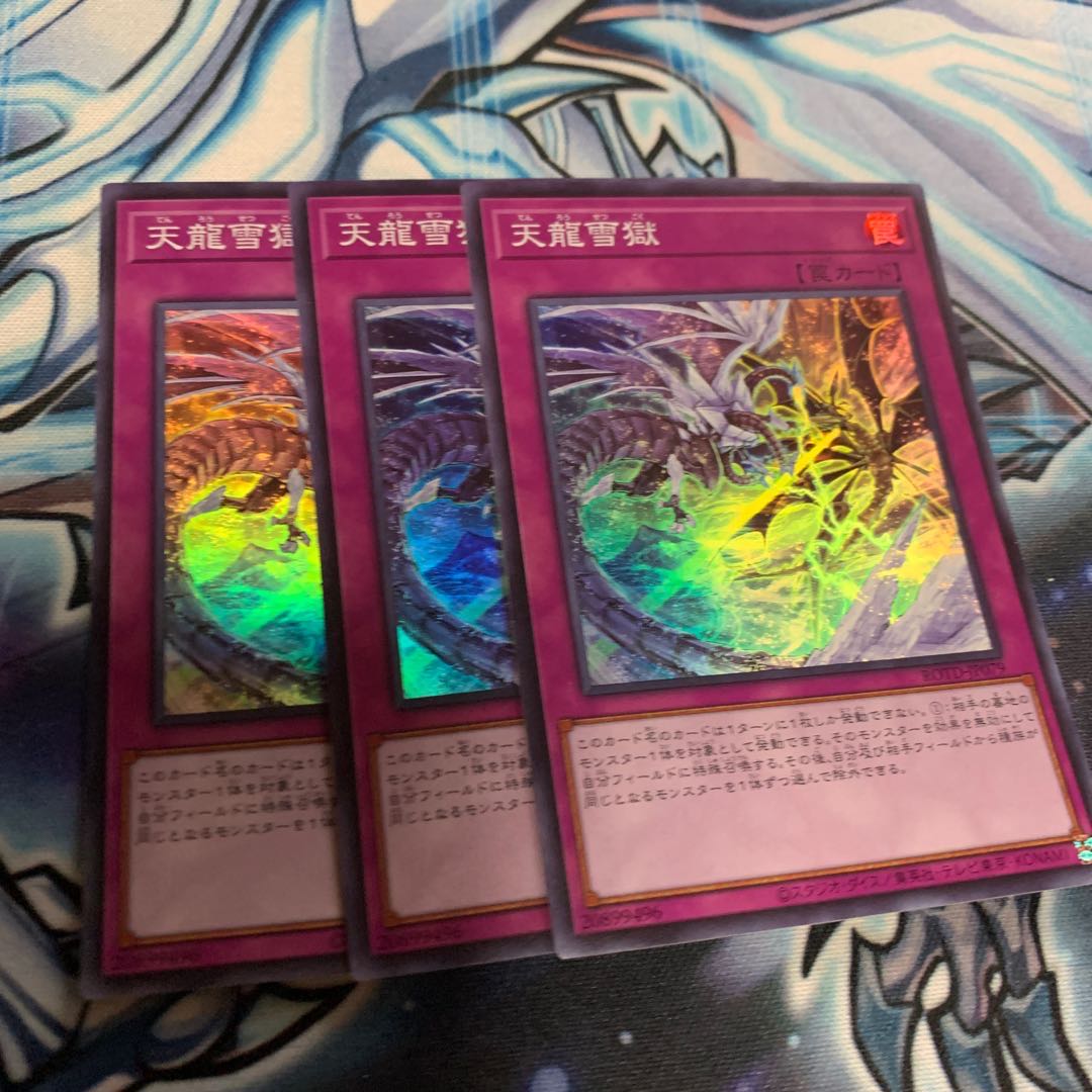 Ice Dragon's Prison Super Rare