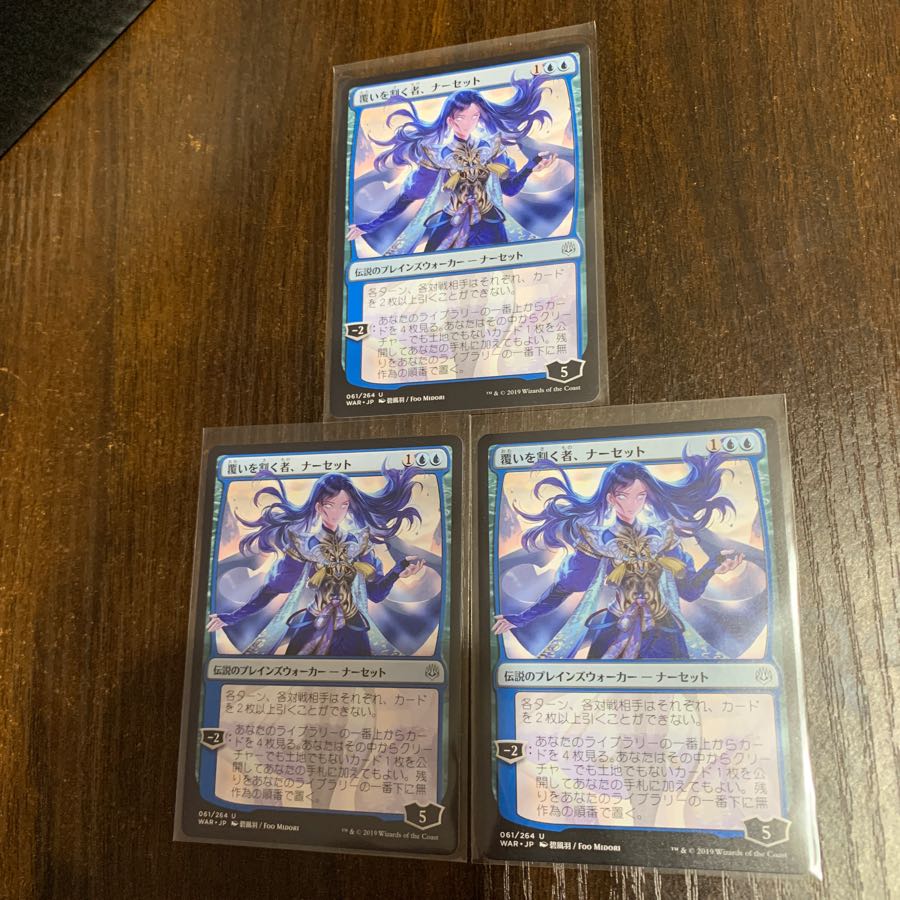 覆いを割る者、ナーセット 3枚セット