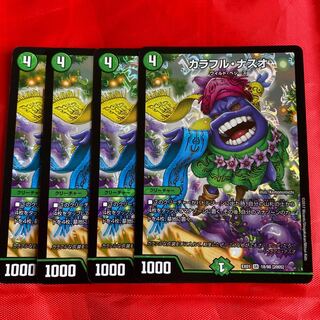 カラフル・ナスオ　ドゲイダイモス1枚