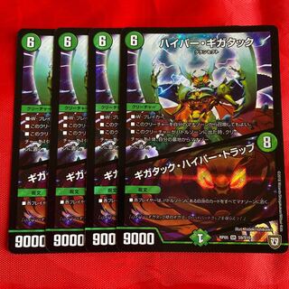 ハイパー・ギガタック｜ギガタック・ハイパー・トラップ