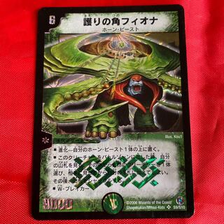 護りの角フィオナ　psa9 PSA9 護りの角フィオナ スーパーレア DM-04 S5/S5