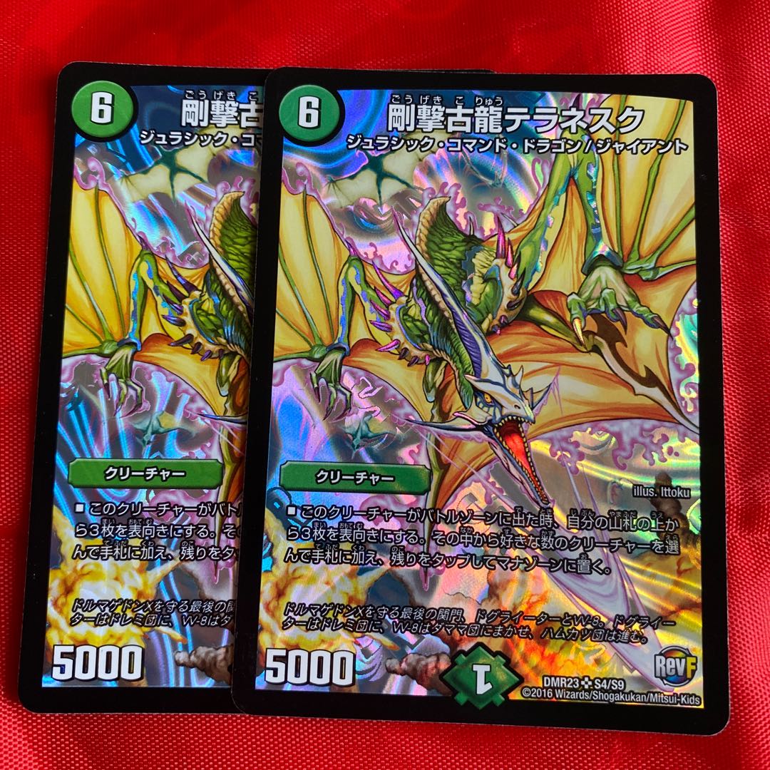 剛撃古龍テラネスク