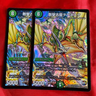 剛撃古龍テラネスク