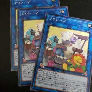 クロシープ ノーマル 3枚