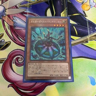 オルターガイストマリオネッター シークレット