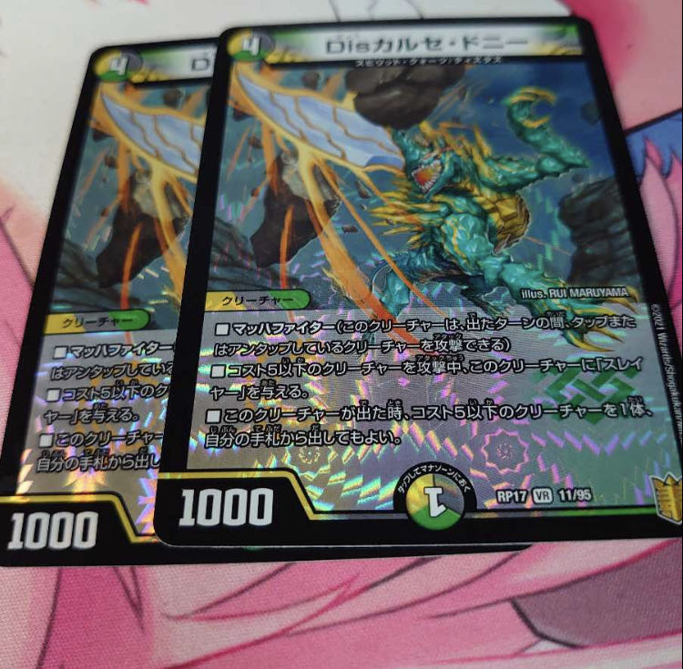 Disカルセ・ドニー VR