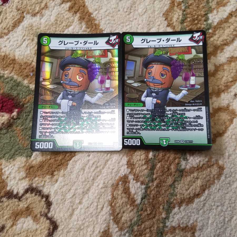 グレープ・ダール VR