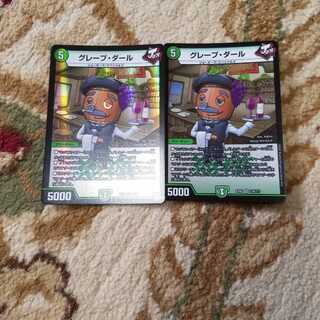 グレープ・ダール VR