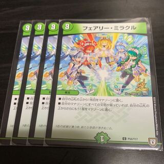 フェアリーミラクル プロモ