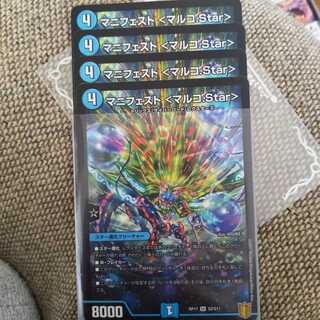 マニフェスト <マルコ.Star>　&　ネ申・マニフェスト