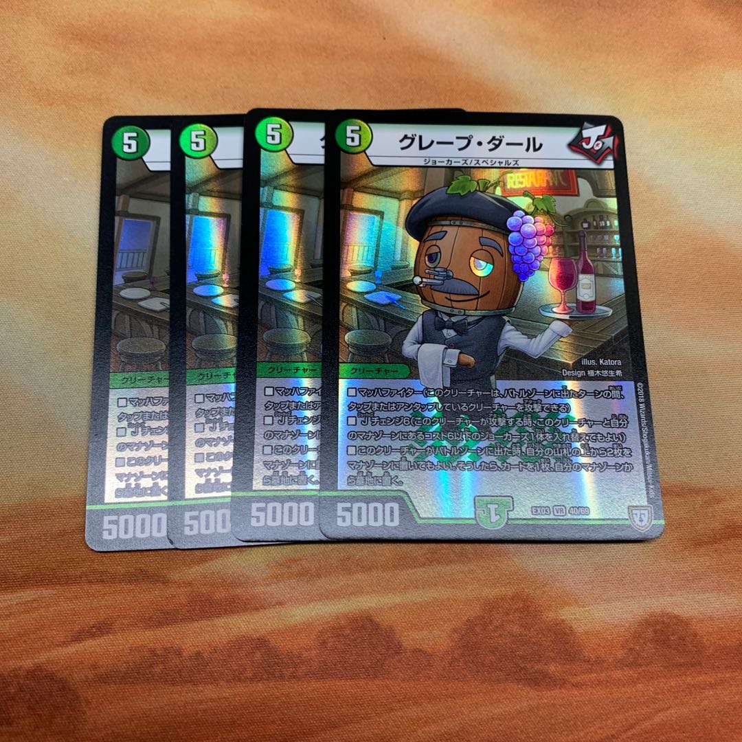 グレープダール