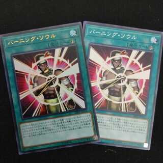 バーニング・ソウル