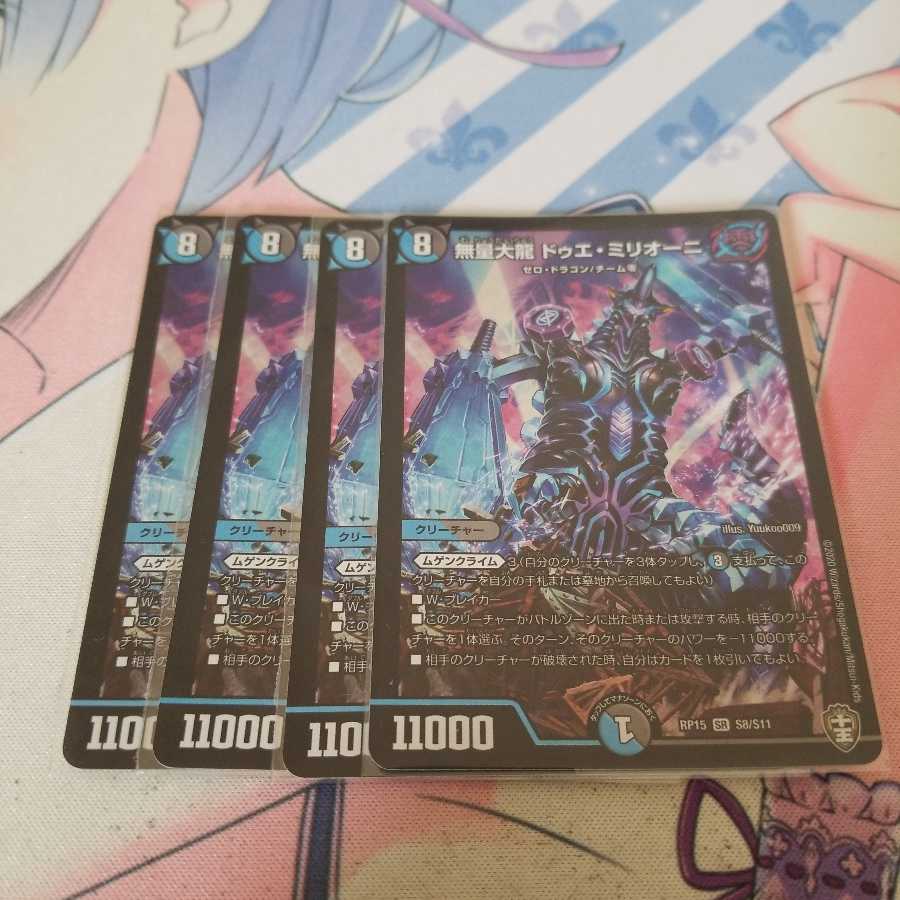 無量大龍 ドゥエ・ミリオーニ