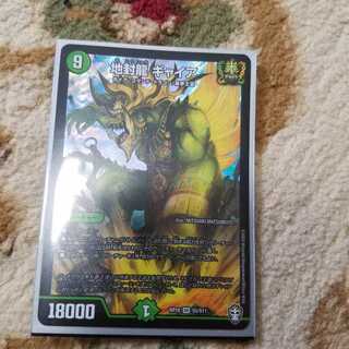 地封龍 ギャイア SR