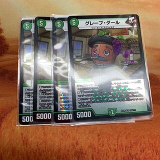 グレープダール