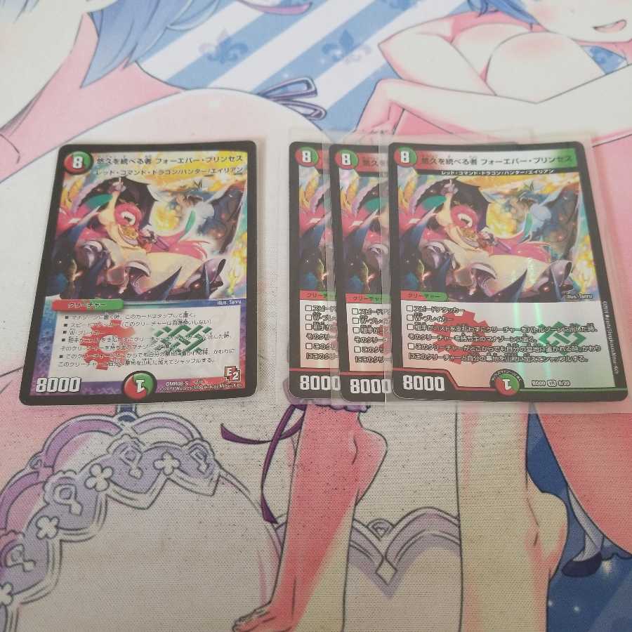 悠久を統べる者 フォーエバー・プリンセス