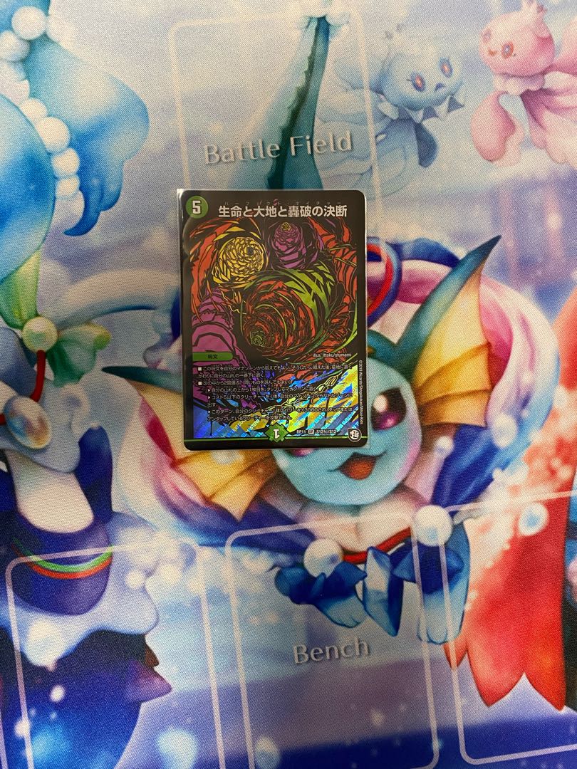 生命と大地と轟破の決断