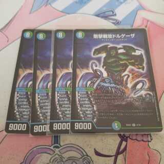 剛撃戦攻ドルゲーザ 専用品　ドルゲユキムラ4枚セット