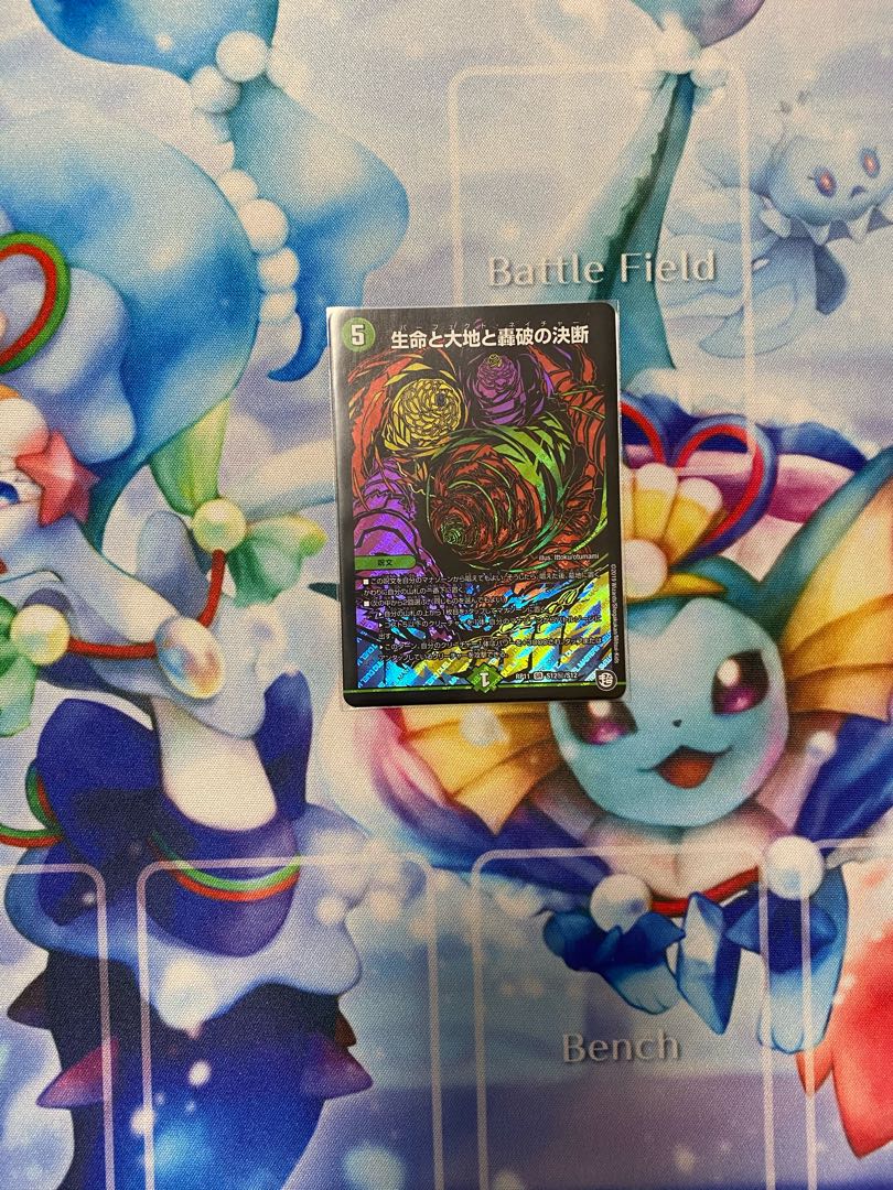 生命と大地と轟破の決断