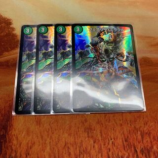 フェアリーミラクル