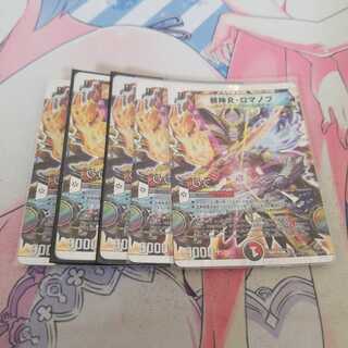 邪神R・ロマノフ(G.C)(スーパーデッキ仕様)