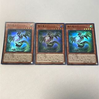 輝光竜セイファート 3枚セット