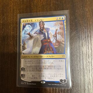 時を解す者、テフェリー 灯争大戦