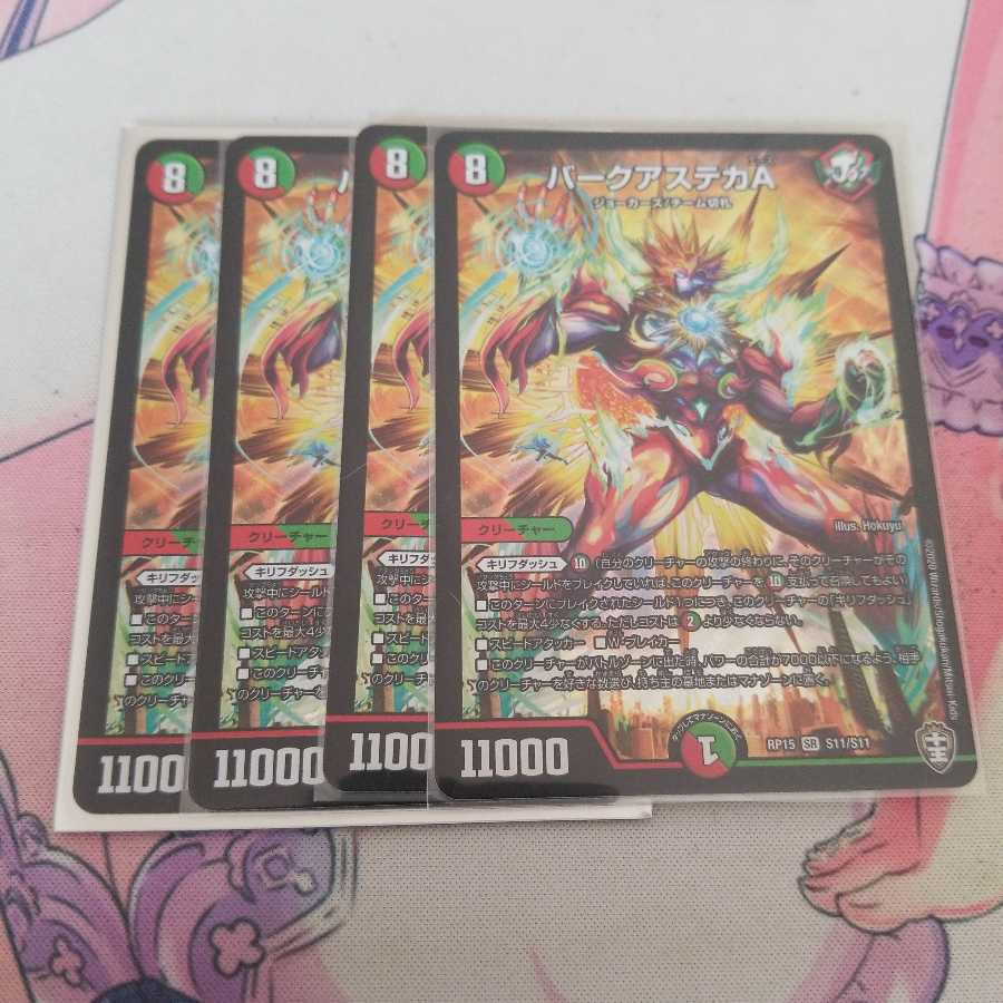 バークアステカA