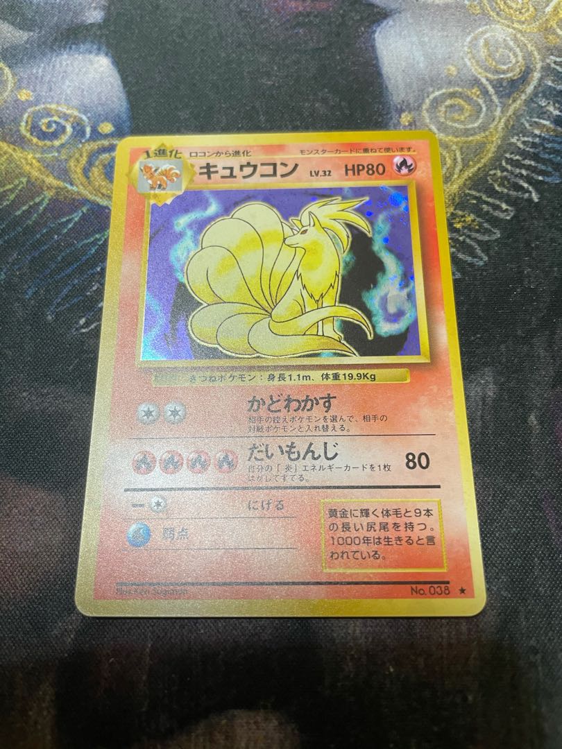 旧裏　キュウコン