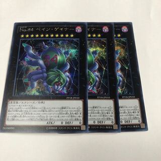 No.84 ペイン・ゲイナー シークレットレア 1枚