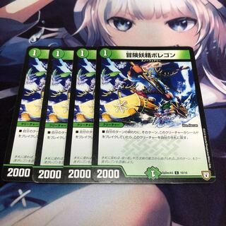 冒険妖精ポレゴン