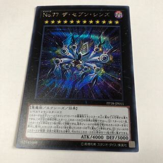 No.77 ザ・セブン・シンズ シークレットレア