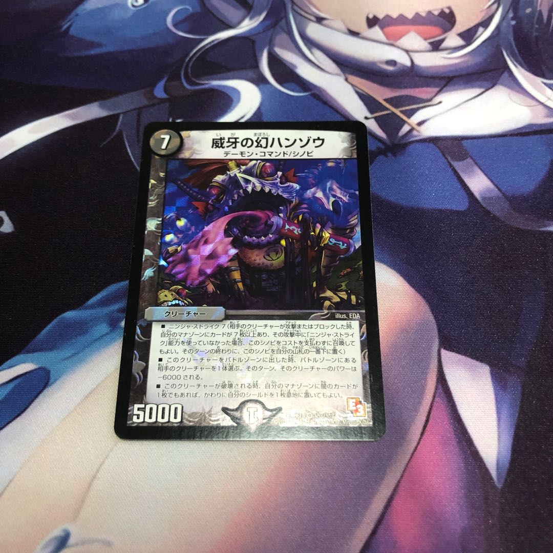 威牙の幻ハンゾウ