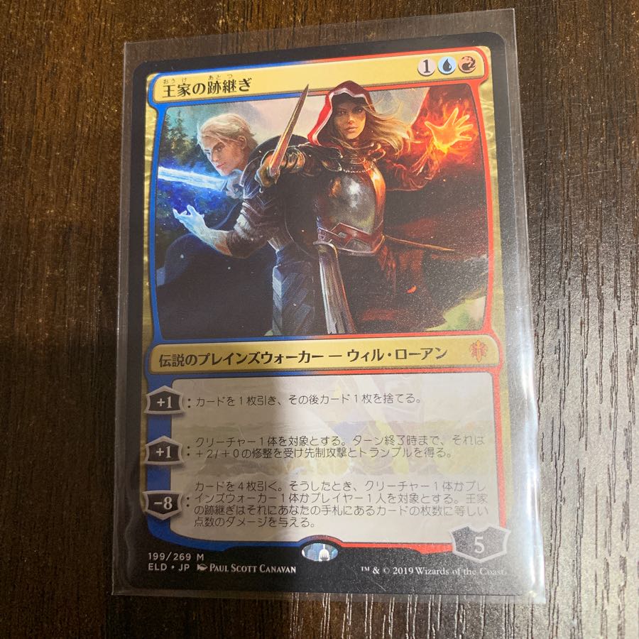 王家の跡継ぎ エルドレインの王権